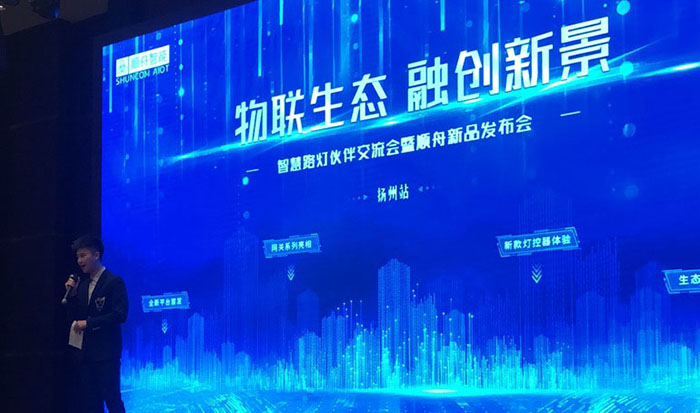 fb体育手机网页版LED显示屏厂家受邀参加智慧杆产业峰会