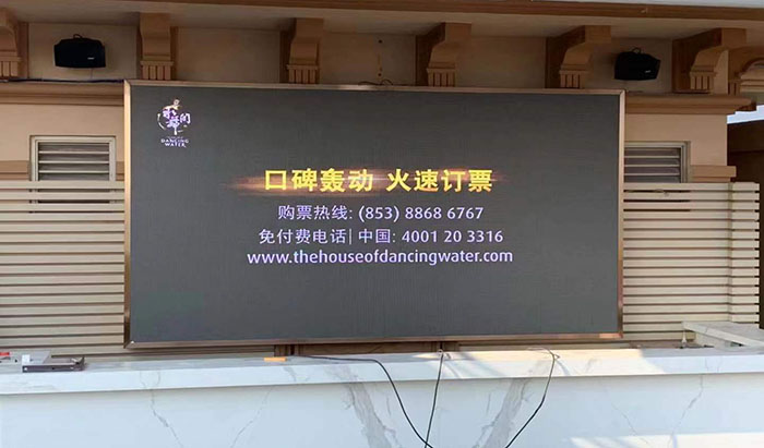 fb体育手机网页版高清LED显示屏绽放澳门星河湾.名门世家