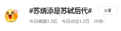 苏炳添确认为苏轼第29代孙 族谱揭示其历史渊源