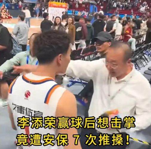 京沪大战后李添荣遭场馆方工作人员阻拦引发争