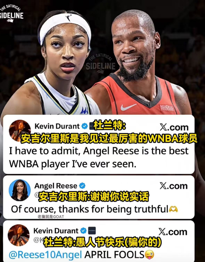 杜兰特愚人节玩笑夸赞WNBA球星引发球迷调侃单身